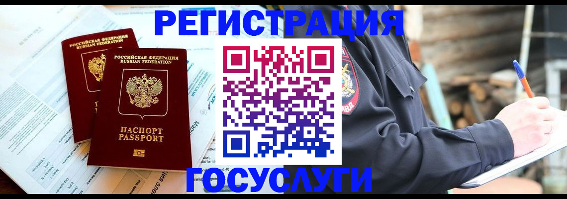 временная регистрация купить в Краснознаменске