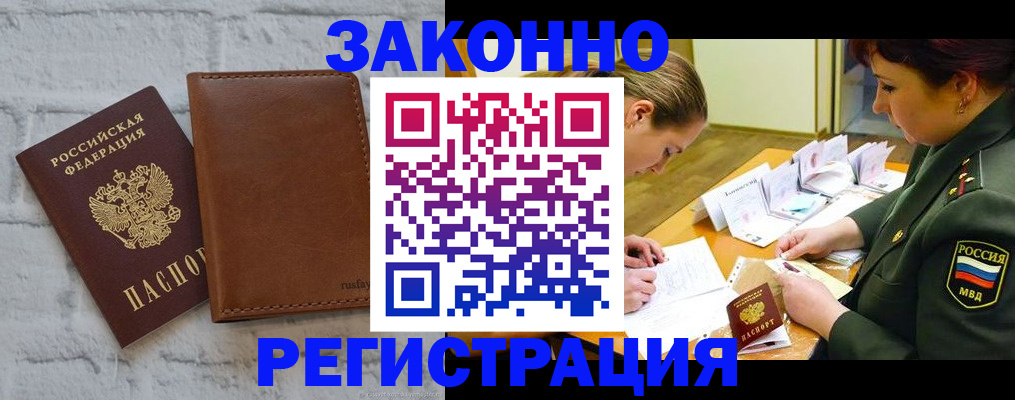 прописка штамп в Краснознаменске