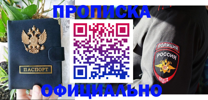 прописка для кредита в Краснознаменске