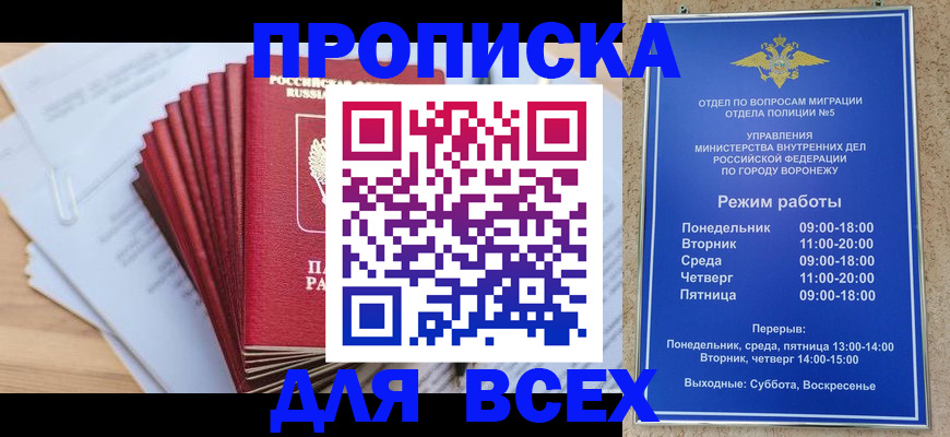 временная регистрация для всех в Краснознаменске