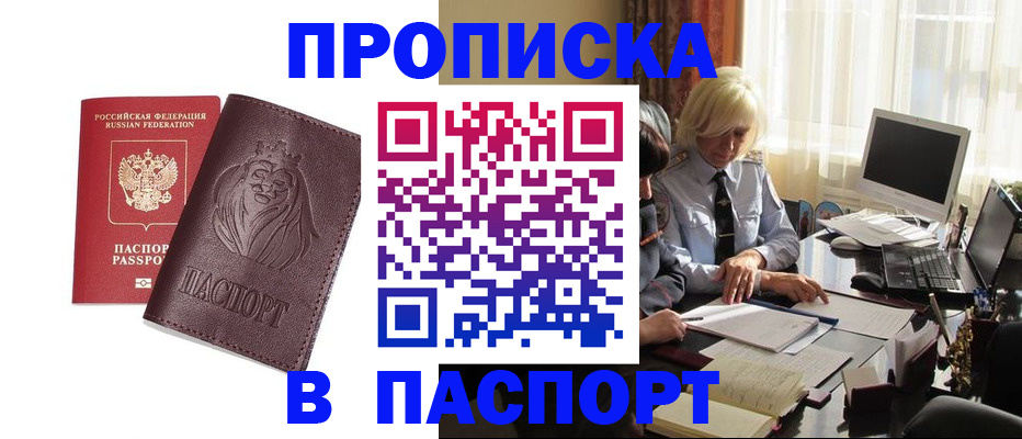 прописка в квартире в Краснознаменске