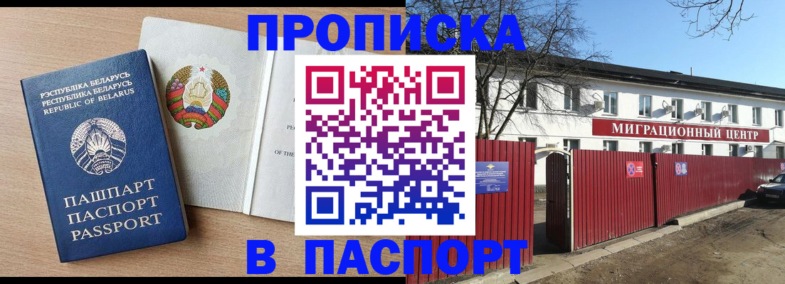 прописка для военкомата в Краснознаменске